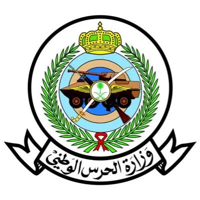 وزارة الحرس الوطني 