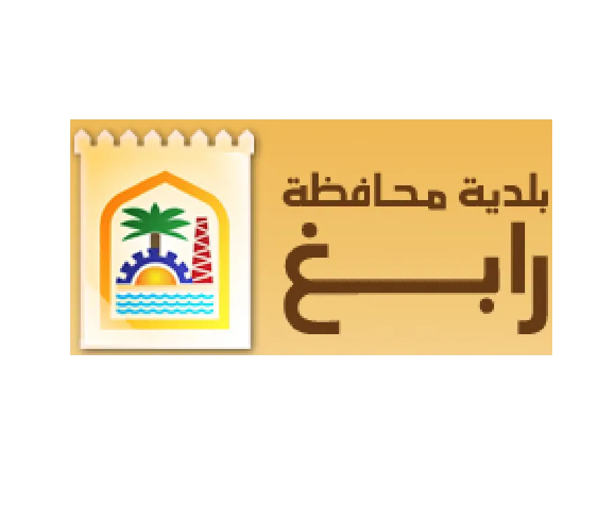 بلدية محافظة رابغ 