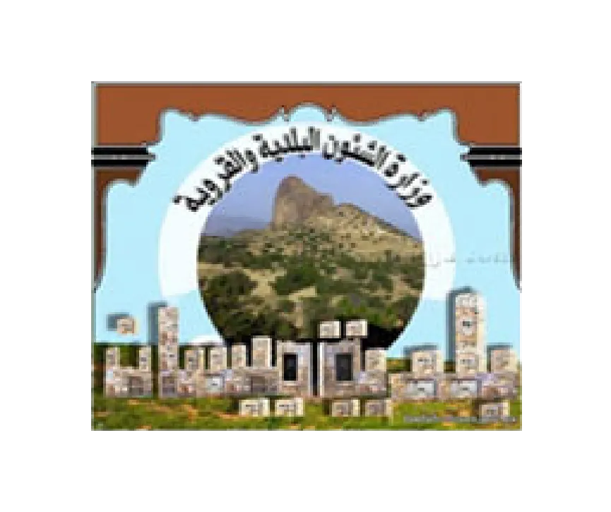 وزارة الشوؤن البلدية والقروية 